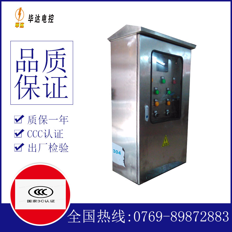 东安不锈钢配电箱