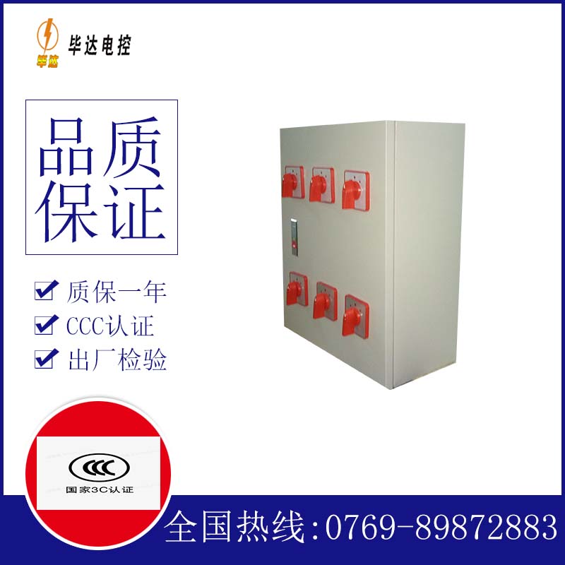 东安电器控制箱